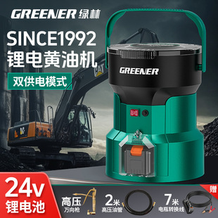 Green Forest New Electric Grease Gun Butter Automatic Oiler Wholesale Electric Grease Gun 24V Lithium Battery Butter