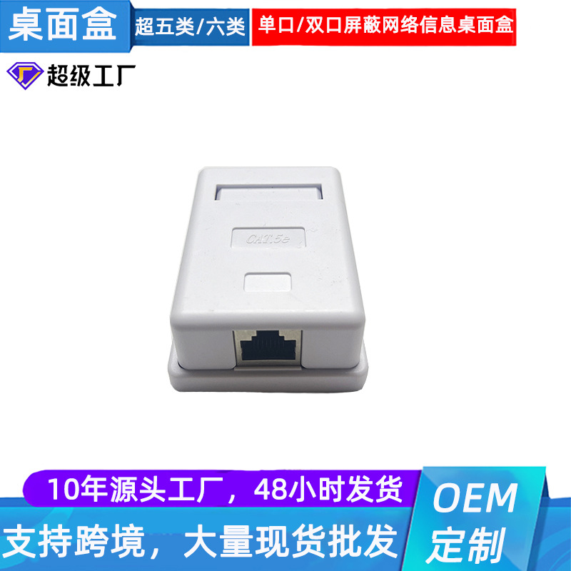 超五类/CAT6屏蔽网络直通接线盒延长模块 RJ45桌面信息盒