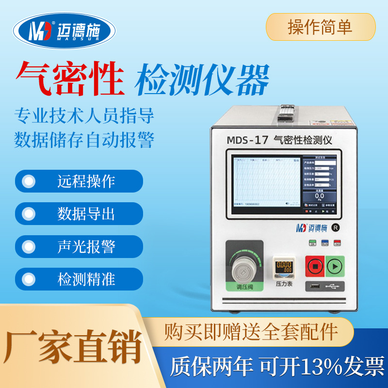 真空密封性检测仪器气密性防水侧漏包装漏气检测高清数显自动报警