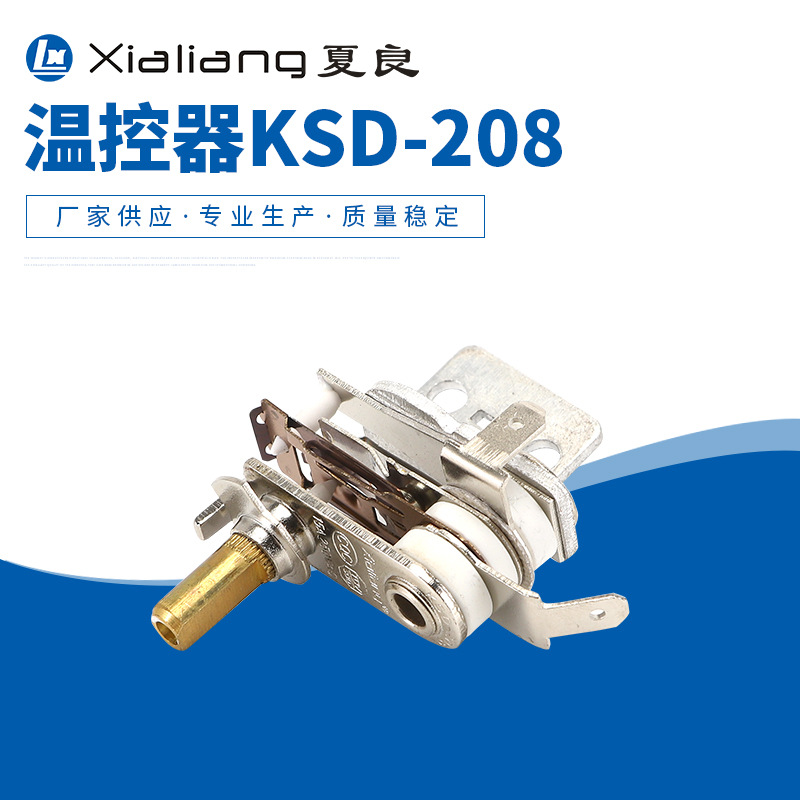 KSD-208可调式温控器电烤箱电火锅油汀电暖器煎烤锅电炉温控开关