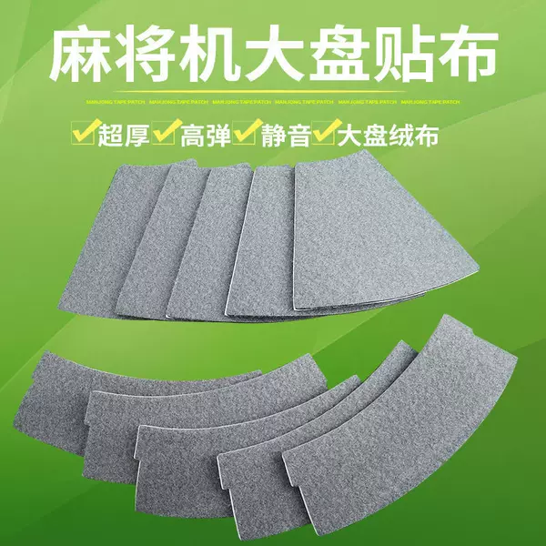 Full-automatic mahjong machine large plate patch thickened sticky cloth turntable accessories Daquan silencer artifact inner patch turntable cloth
