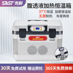先科37度腹透液恒温箱加熱箱腹膜透析液恒温箱小型家庭用車載保温箱