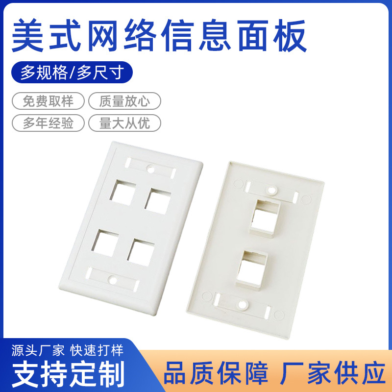 多功能86型美式信息面板现货供应1口2口4口语音RJ45网络模块面板