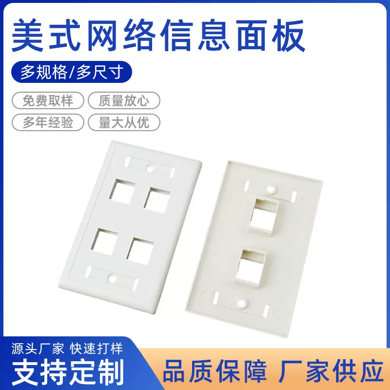 多功能86型美式信息面板现货供应1口2口4口语音RJ45网络模块面板