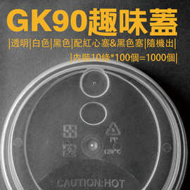 G90名高厂家直供高品质一次性注塑杯盖咖啡奶茶外卖盖带爱心杯塞