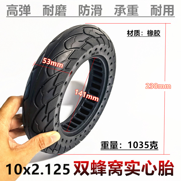 耐动品牌10英寸电动滑板车前后轮胎10*2.125双蜂窝镂空实心轮胎