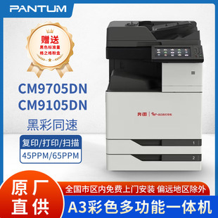 Supports the Infocus Pantum Cm9105Dna3 All-In-One Machine and Cm9705Dn Multifunction Copier for High-Speed Copying