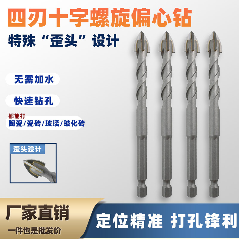 歪头偏心钻瓷砖钻头霸王四刃十字钻合金三角钻头玻璃钻头厂家直销