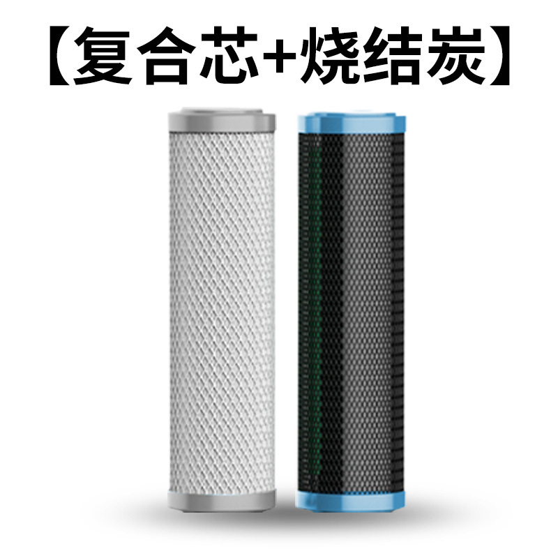 棉+炭+阻垢复合芯+烧结炭滤芯一套 / 10寸