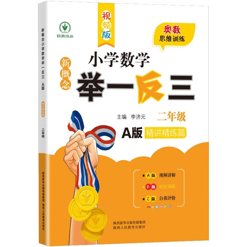 新しいコンセプトの小学校数学 1 ～ 6 年生向け数学オリンピック ABC 版 毎日の練習帳、上下巻、人民教育出版|undefined