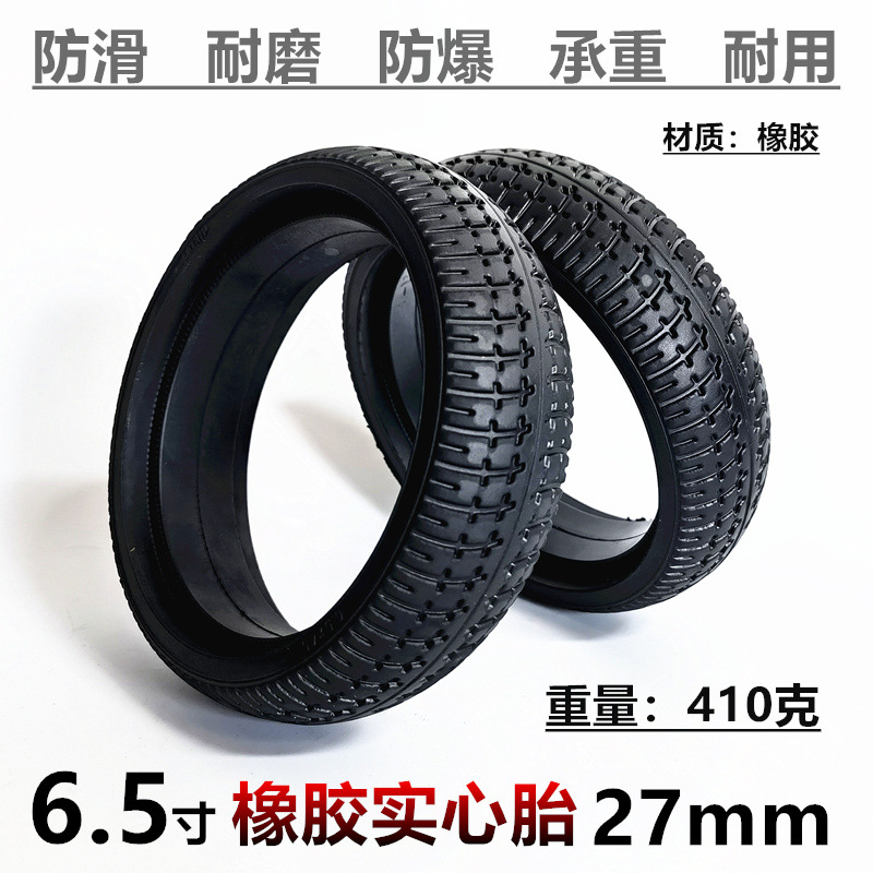 6.5寸碰碰车6.5x45无刷电机轮胎免充气外胎皮模型车飞机配件