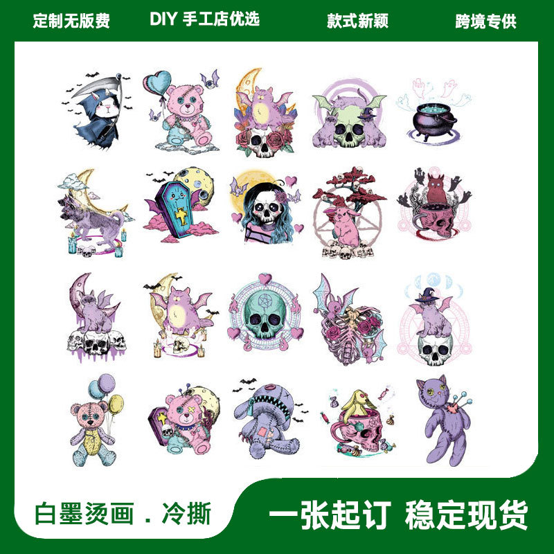 万圣节墓碑骷髅魔法猫死神兔热转印白墨烫画批发服装DIY外套装饰