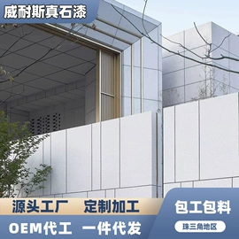 艺术涂料;真石漆;内墙涂料