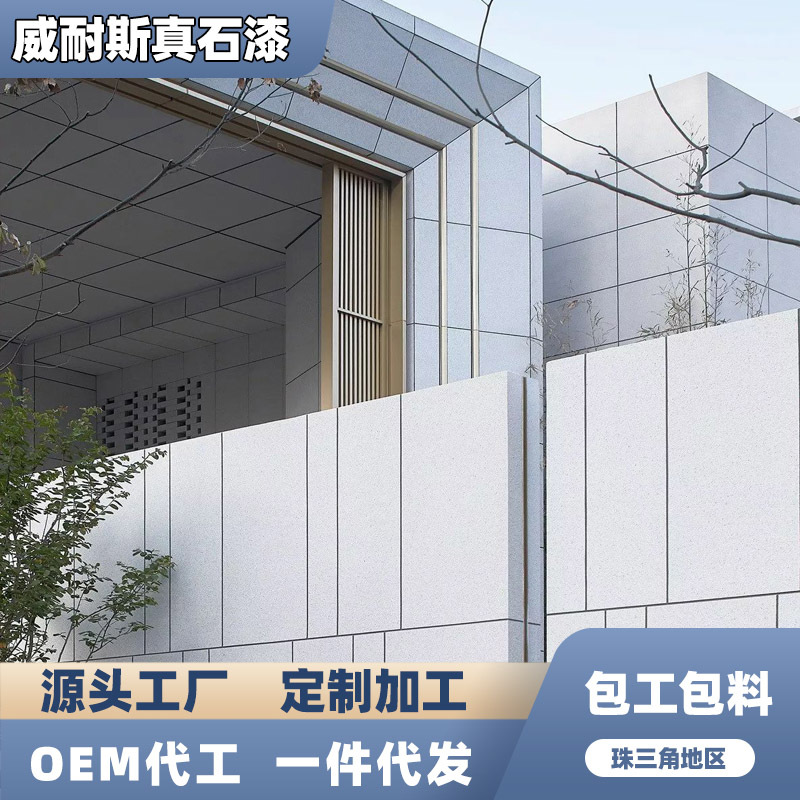 加工定制真石漆防水防晒耐候天然石头漆别墅建筑工程翻新仿石漆