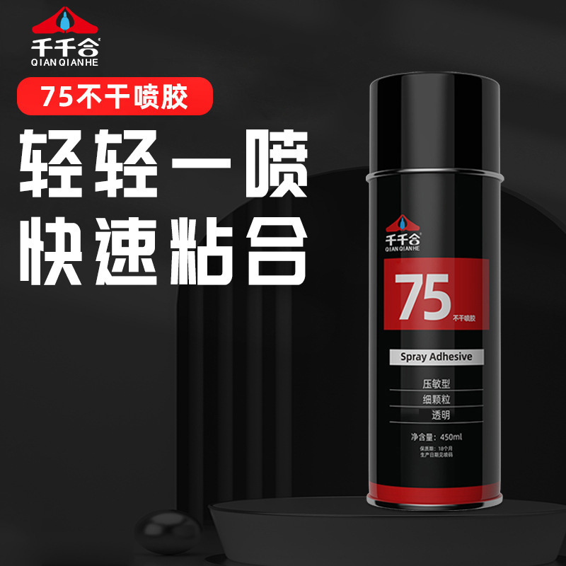 Qianqianhe 75 multi-purpose non-dry glue spray can be repeatedly pasted layout puzzle strong glue spray PSA special glue spray Qianqianhe 75 multi-purpose non-dry glue spray can be repeatedly pasted layout puzzle strong glue spray PSA special glue spray