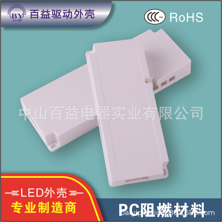 【厂家直供】杜邦接口橱柜灯  led驱动电源 外壳