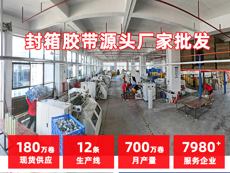 封箱胶带厂家