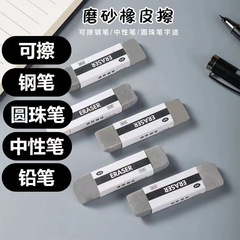 つや消し消しゴムは中性ペンを拭くことができます。ボールペンは紙を傷つけません。