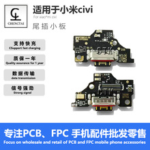 适用于小米CIVI红米5G尾插小板充电送话装机带快充连机信号强A+