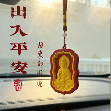 汽车挂件车内吊饰出入平安车载后视镜观音吊坠挂件小车高档男女