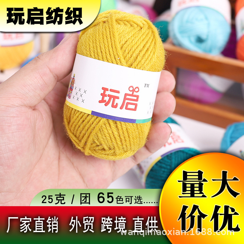 亚马逊TEMU25克4股晴纶线钩玩偶DIY毛线钩针编织线钩鞋批发