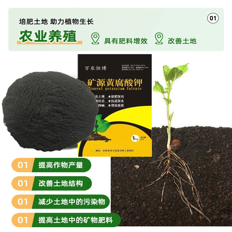 水溶黄腐酸钾复合肥水产饲料添加剂用腐植酸钾粉末黄腐酸钾肥料