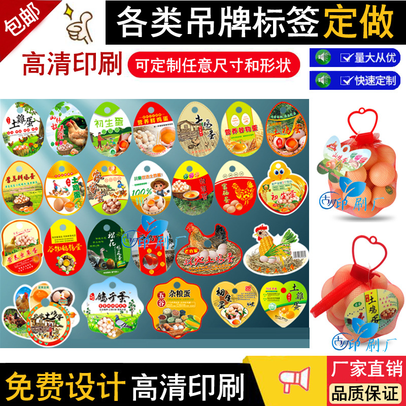 制定农家土鸡蛋吊牌初生蛋虫草蛋标签鸡蛋鹌鹑蛋网兜吊牌印刷