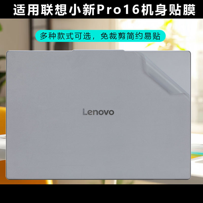 For Lenovo small new Pro16 protective film 2025 small new 16SE sticker small new Pro16 GT shell film For Lenovo small new Pro16 protective film 2025 small new 16SE sticker small new Pro16 GT shell film