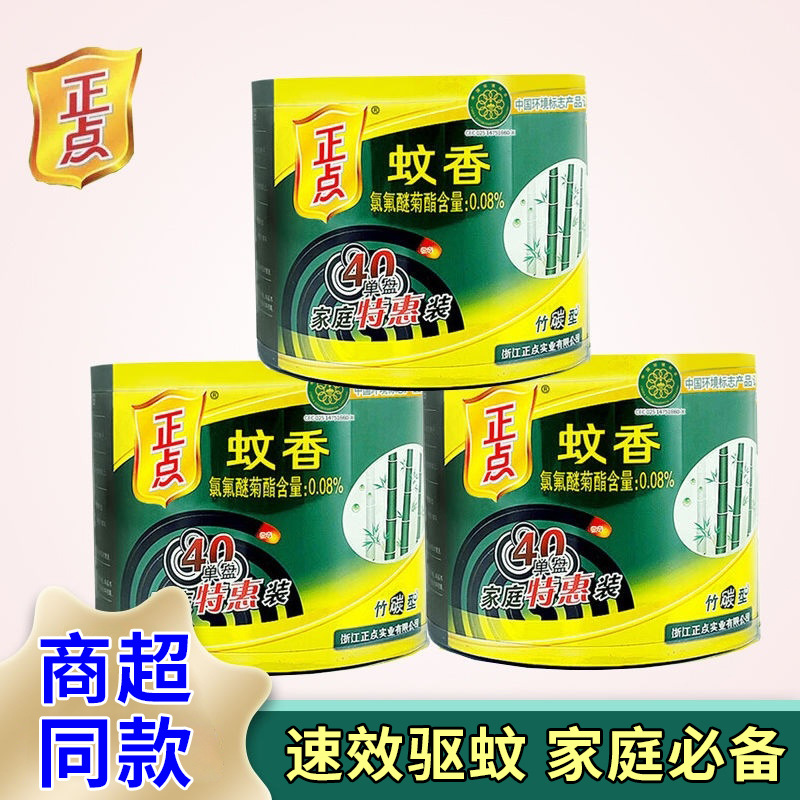 Zhengdian Mosquito Repellent Family Special Pack 40 Single Discs (Bamboo Carbon Type) Large Bucket Mosquito Repellent Household Osmanthus Fragrance