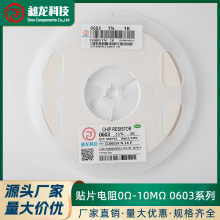 0603贴片电阻 ±1 F档 全系列现货 阻值齐全 昶龙科技 源头厂家