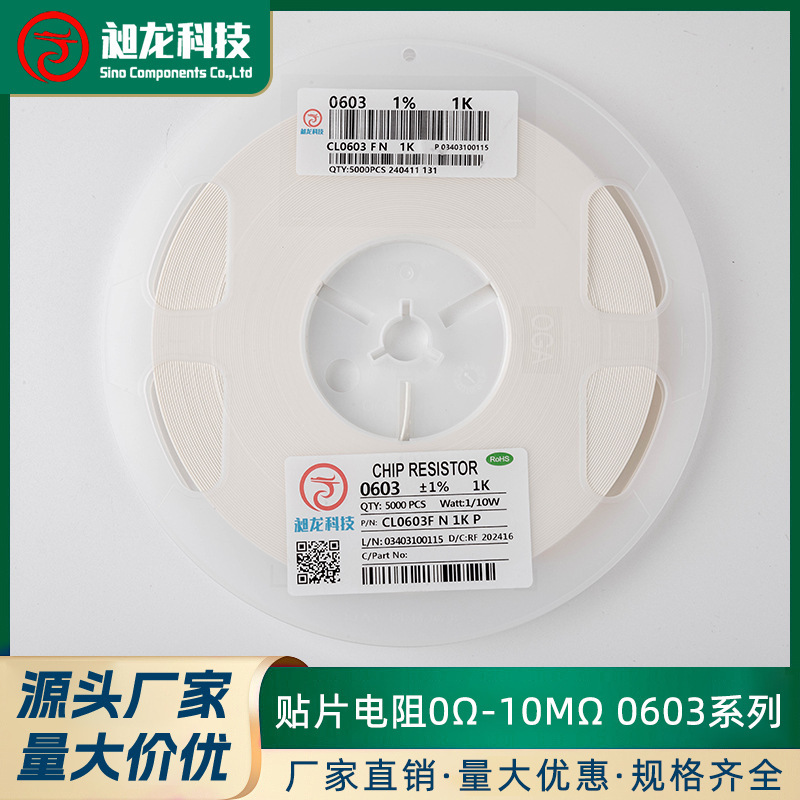 0603 Chip Resistor ±1 F Gear Full Range in Stock, Complete Resistance Value, Jilong Technology Source Manufacturer