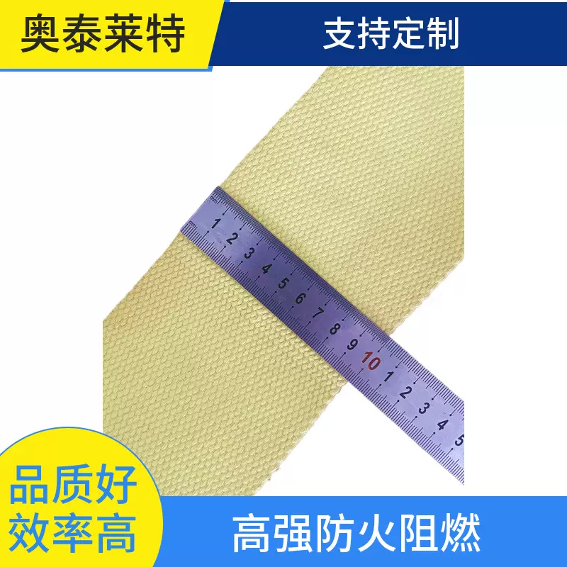 加宽 凯夫拉芳纶防火阻燃织带防火芳纶织带牵引轮牵高空作业
