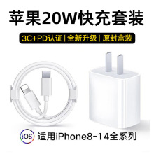 适用苹果充电器20W快充数据线套装iPhone14ProMax131211快充头PD