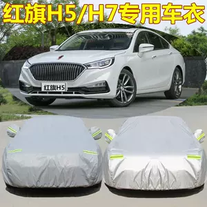 Suitable for new FAW red flag H5 car cover H7 car cover sun protection rain proof dust proof sun protection heat insulation thickened car cloth