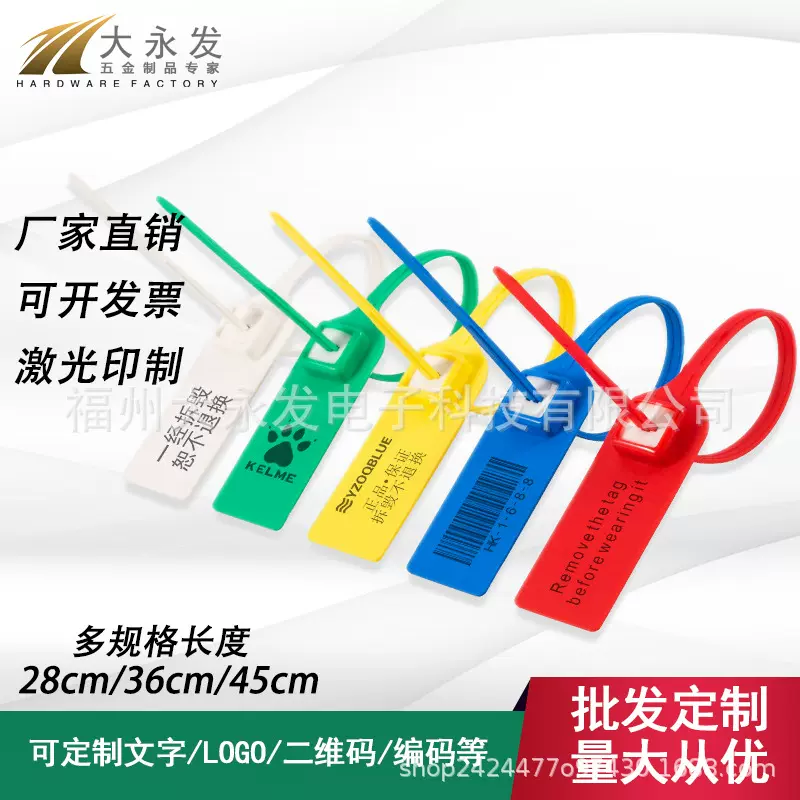 塑料封条一次性邮政包裹封签安全铅封货物柜车标签扎带安全封条