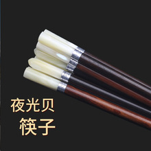 夜光贝银筷子贝壳银圈筷贝壳筷子酸枝乌木贝壳筷子红木黑檀贝壳筷