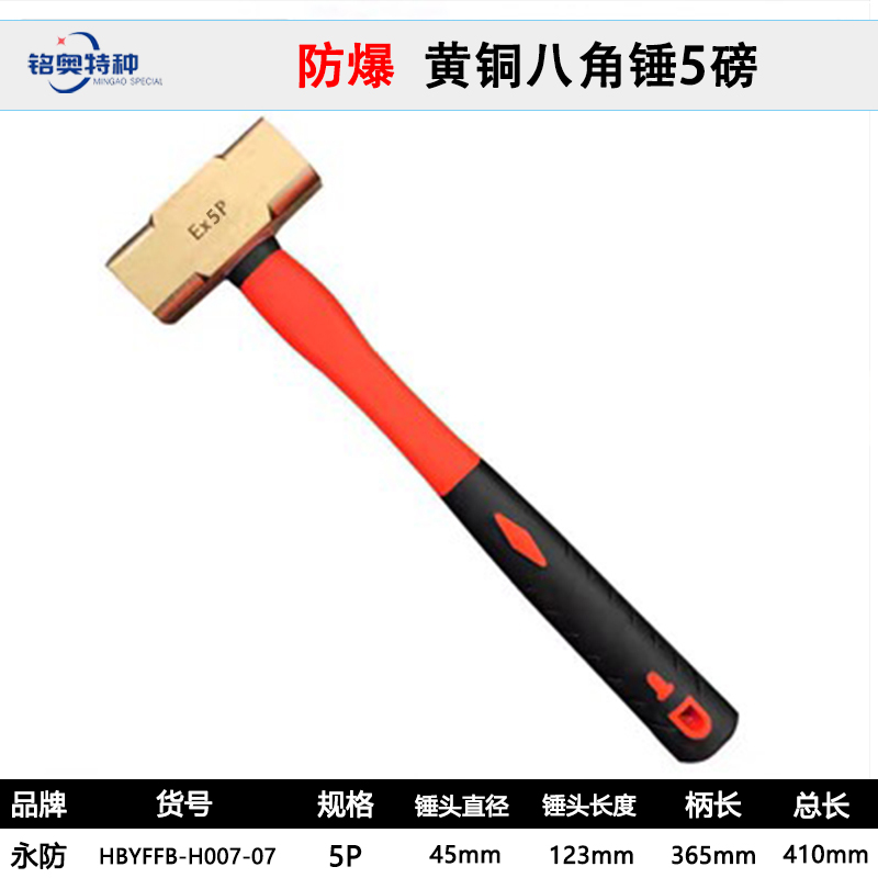 <<황동 팔각해머 5P(파운드) = 2.25kg>>