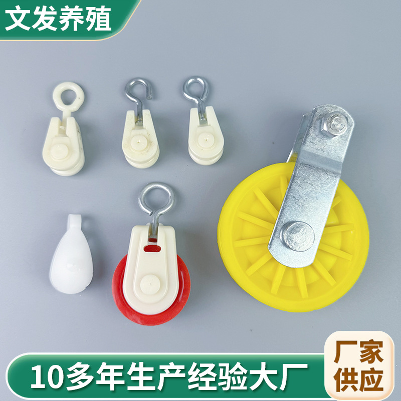 养殖水线升降绞盘各种型号滑轮温室大棚用放风口滑轮吊轮料线滑轮