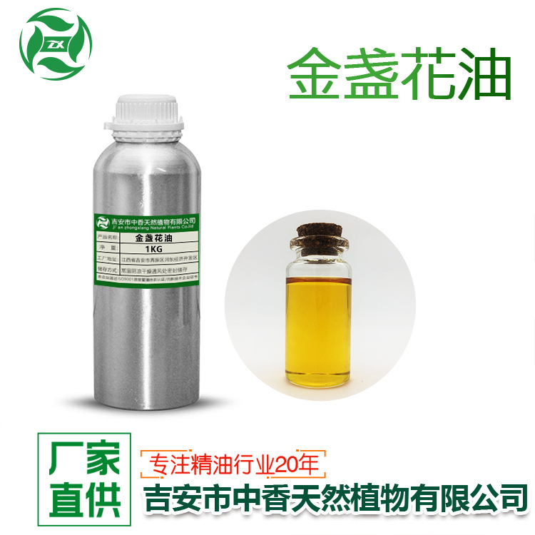 吉安中香金盏花油单方香薰精油本草提取液可用于化妆品原料现货