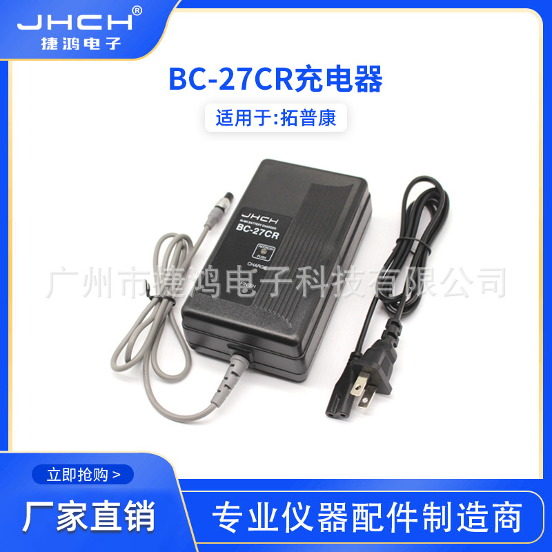 适用于TP拓GTS-102N/GTS-332全站仪充电器BC-27CR