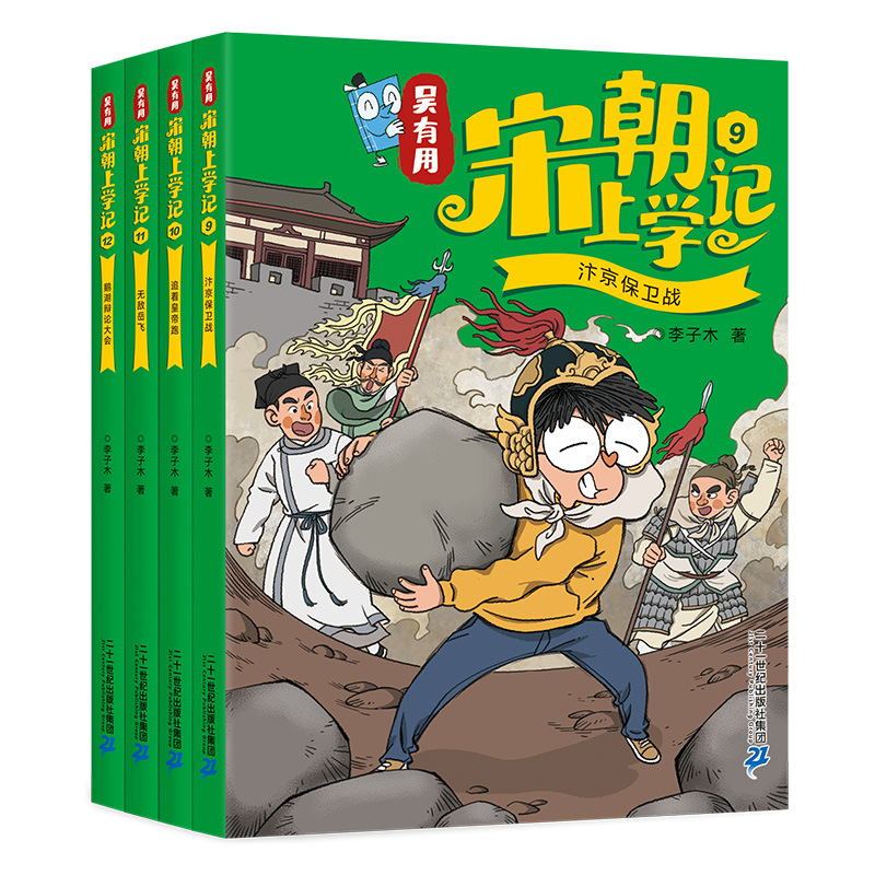 새 책! [송나라] 9~12권