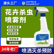 花卉杀虫剂家用灭绿植花盆土壤小飞虫药多肉月季通用喷雾除虫药剂