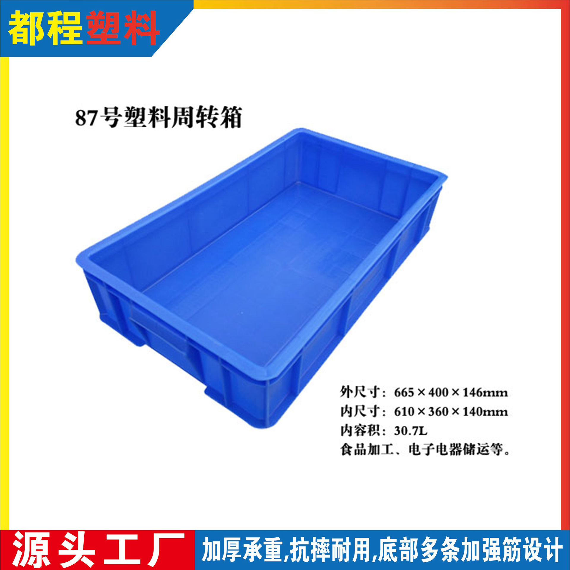 87号塑料周转箱/塑料零件箱厂家