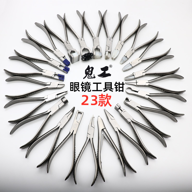 调整眼镜鼻托钳工具钳修眼睛维修专用调节托叶工具钳子修理眼镜钳
