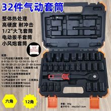 小风炮气动套筒组套1/2大飞六角套筒扳手火花塞电动扳手汽修工具