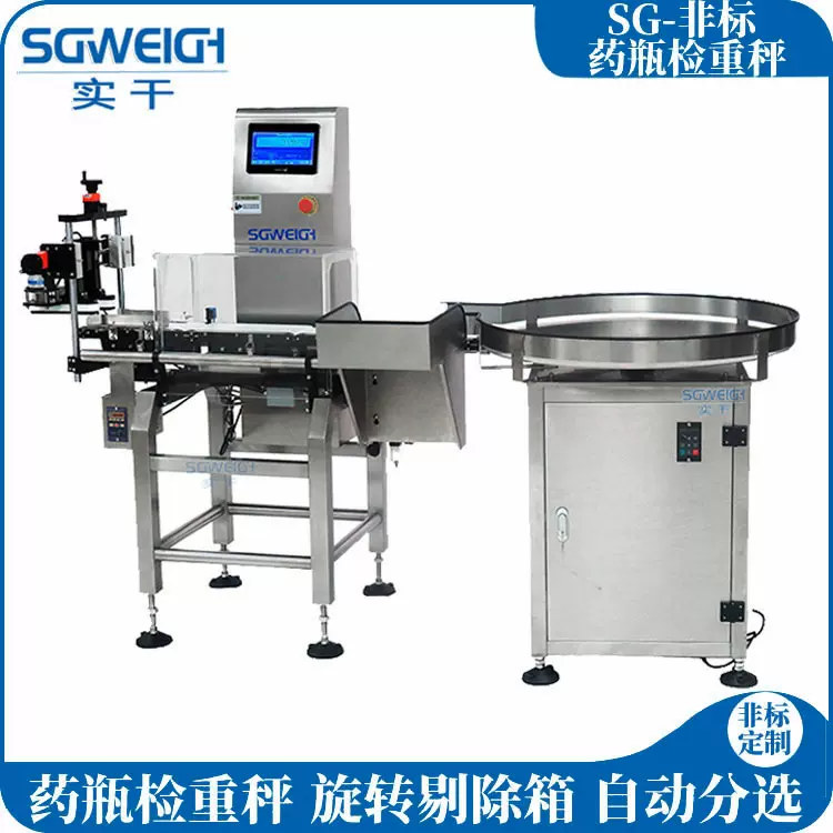 瓶装料酒500克自动检重机在线高速高精度分选秤视频生产线皮带秤