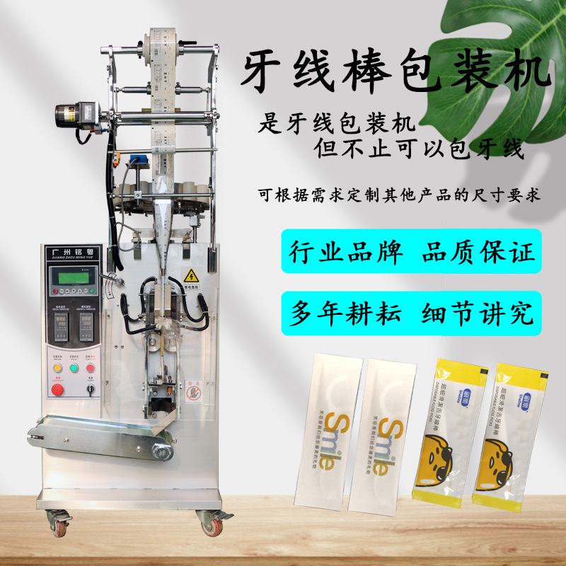 三边封酒店用品塑料牙线包装机广州铭粤厂家供应独立牙线棒包装机
