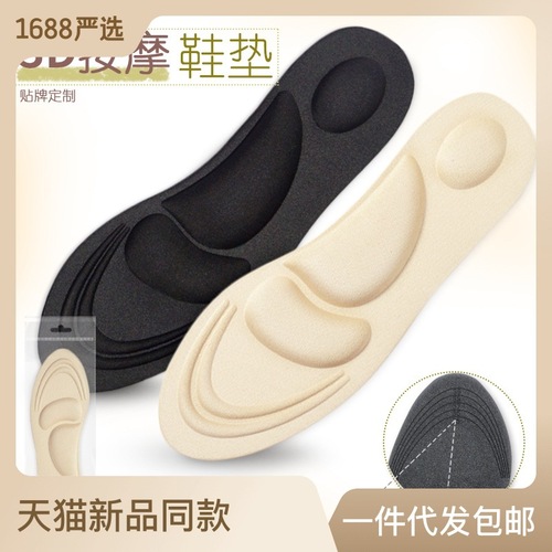 3D4D insole Spring and summer arch support sweat-absorbing and breathable sponge elastic insole Basketball football insole