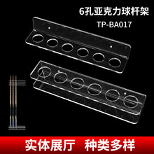 ��������U�ڒ�� 6��6λ��U�� ̨��U��� billiard cue rack