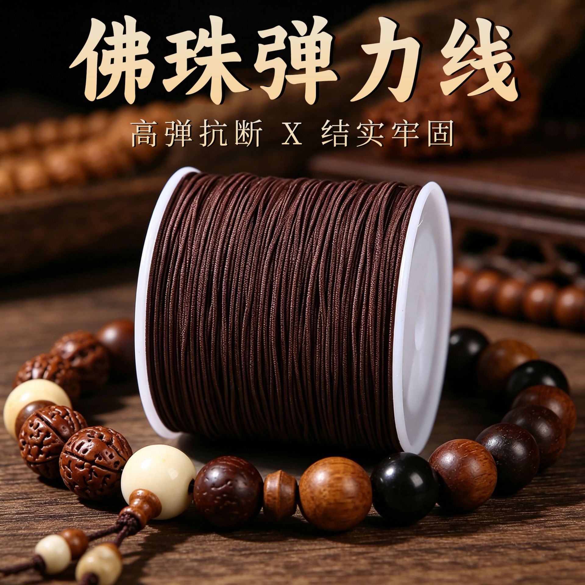 彩色佛珠弹力线高弹耐磨串珠线 文玩手串diy专用线手链松紧线批发